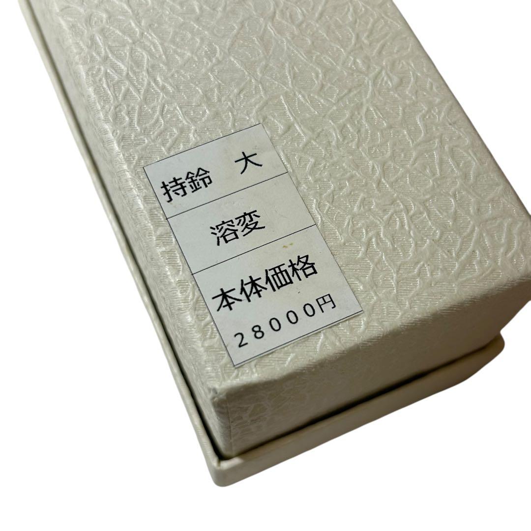 希少　砂張持鈴　さはり持鈴　小田原鋳物研究所