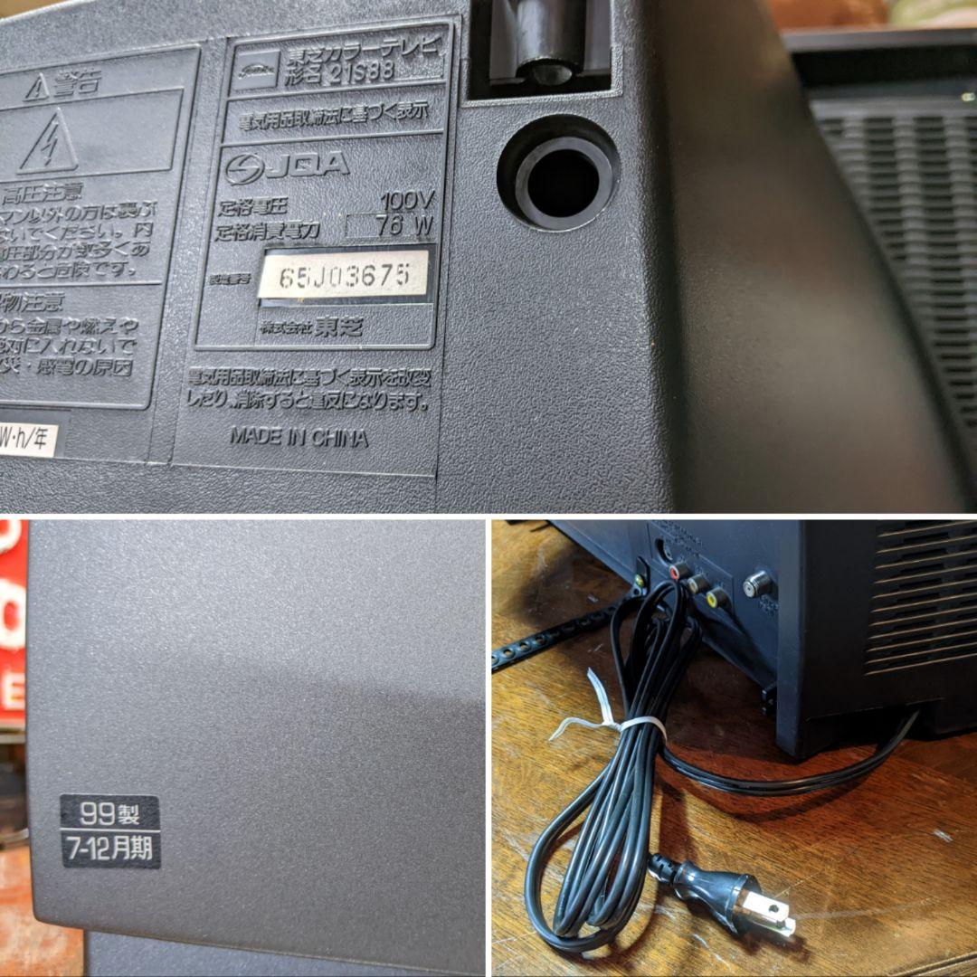 平成レトロ お茶の間セット 当時物 東芝 ブラウン管テレビ 初代プレステ