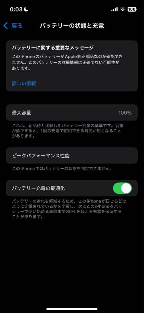 iPhone 12 ブラック 256G バッテリー100% SIM Free