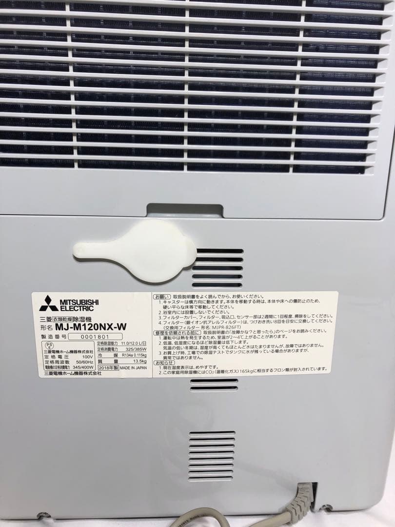 MITSUBISHI 三菱 衣類乾燥除湿機 SARARI MJ-M120NX-W