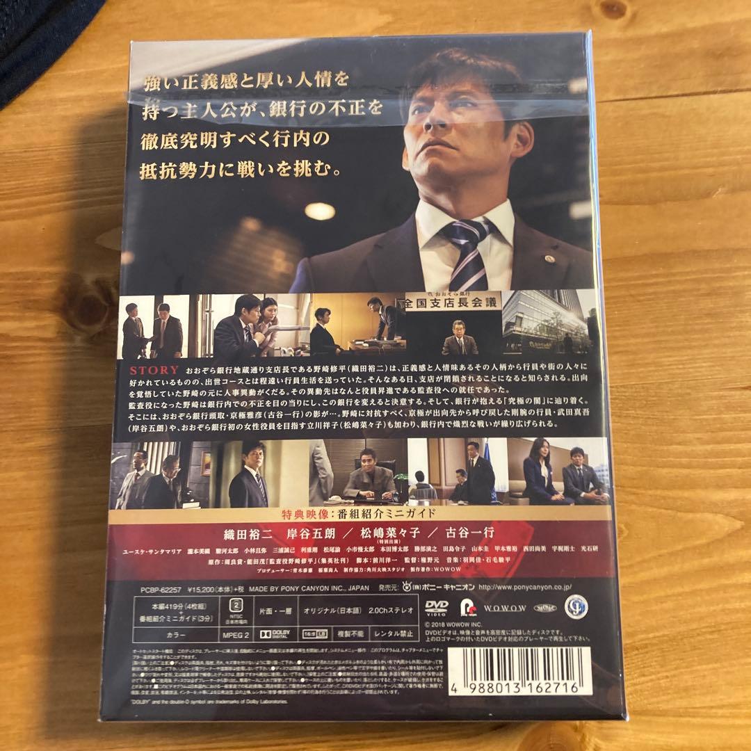 新品未開封　監査役野崎修平 DVD BOX