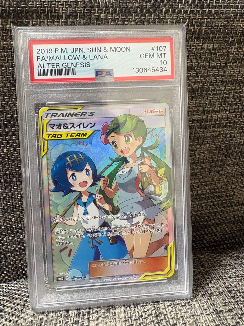 マオ&スイレン sr PSA10