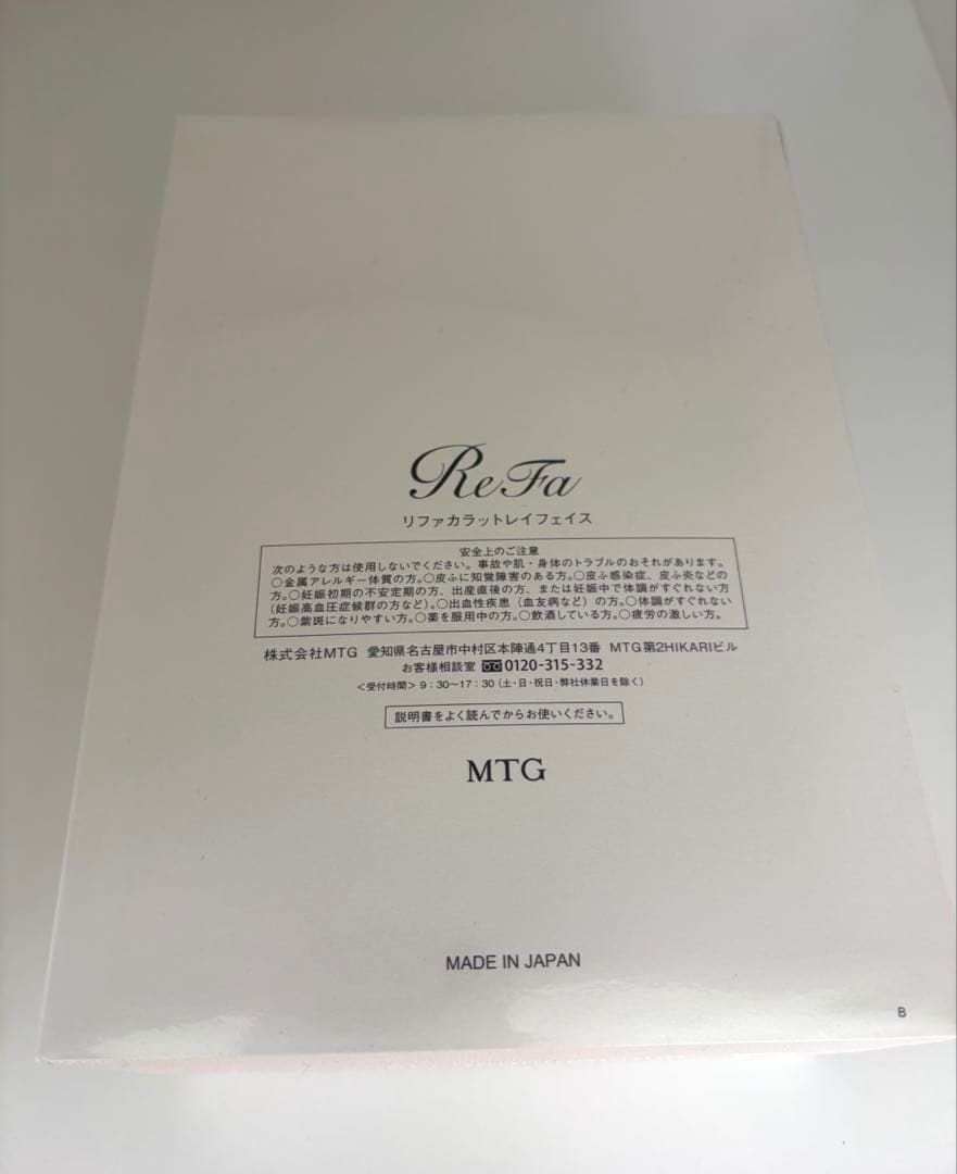 MGT ReFa CARAT リファカラットレイフェイス 新品未使用