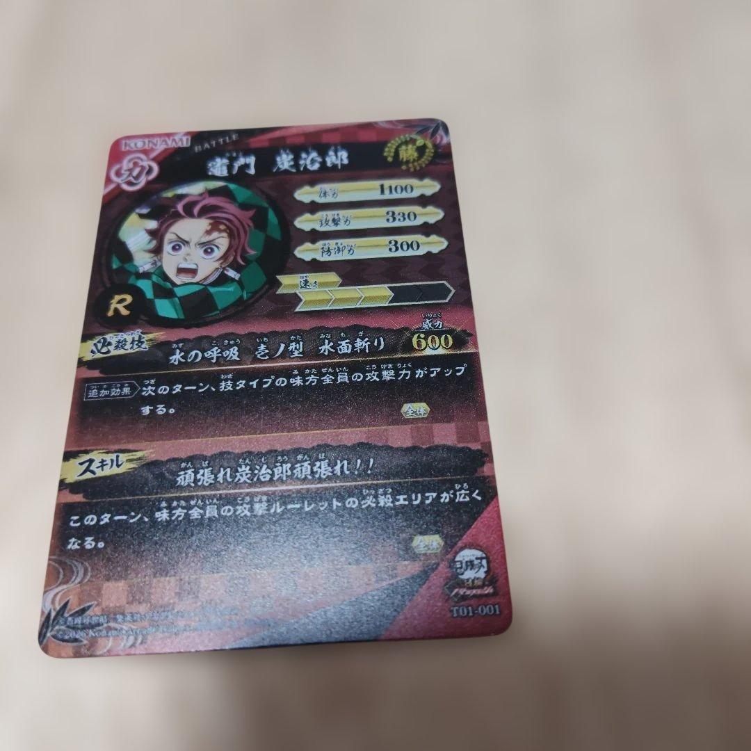 鬼滅の刃 日輪バトルスラッシュ ロケテスト限定 竈門炭治郎 R