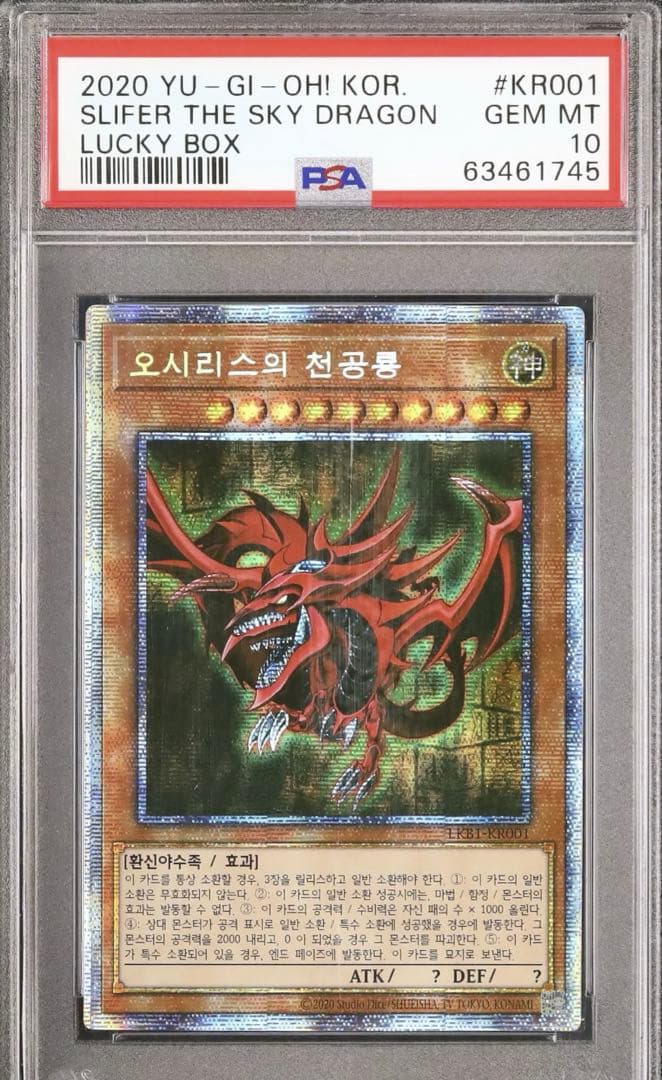 遊戯王 韓国語 オシリスの天空竜 プリズマティックシークレットレア psa10