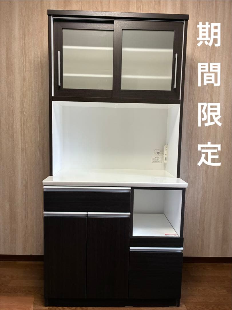 【期間限定】キッチンボード幅90cm ダークブラウン 食器棚 レンジボード収納付