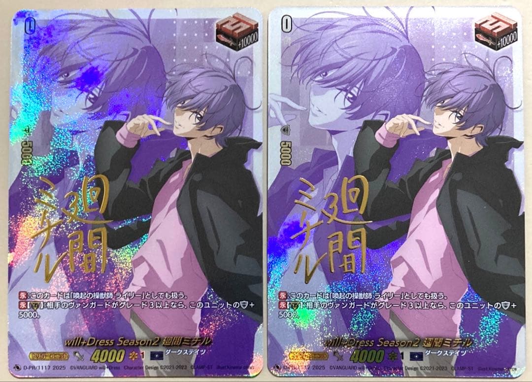 ヴァンガード will+Dress Season2 廻間ミチル　サイン 2枚