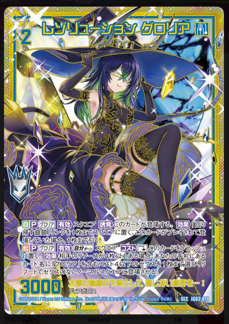 z/x ゼクス　レゾリューション　グロリア　SEC 1枚