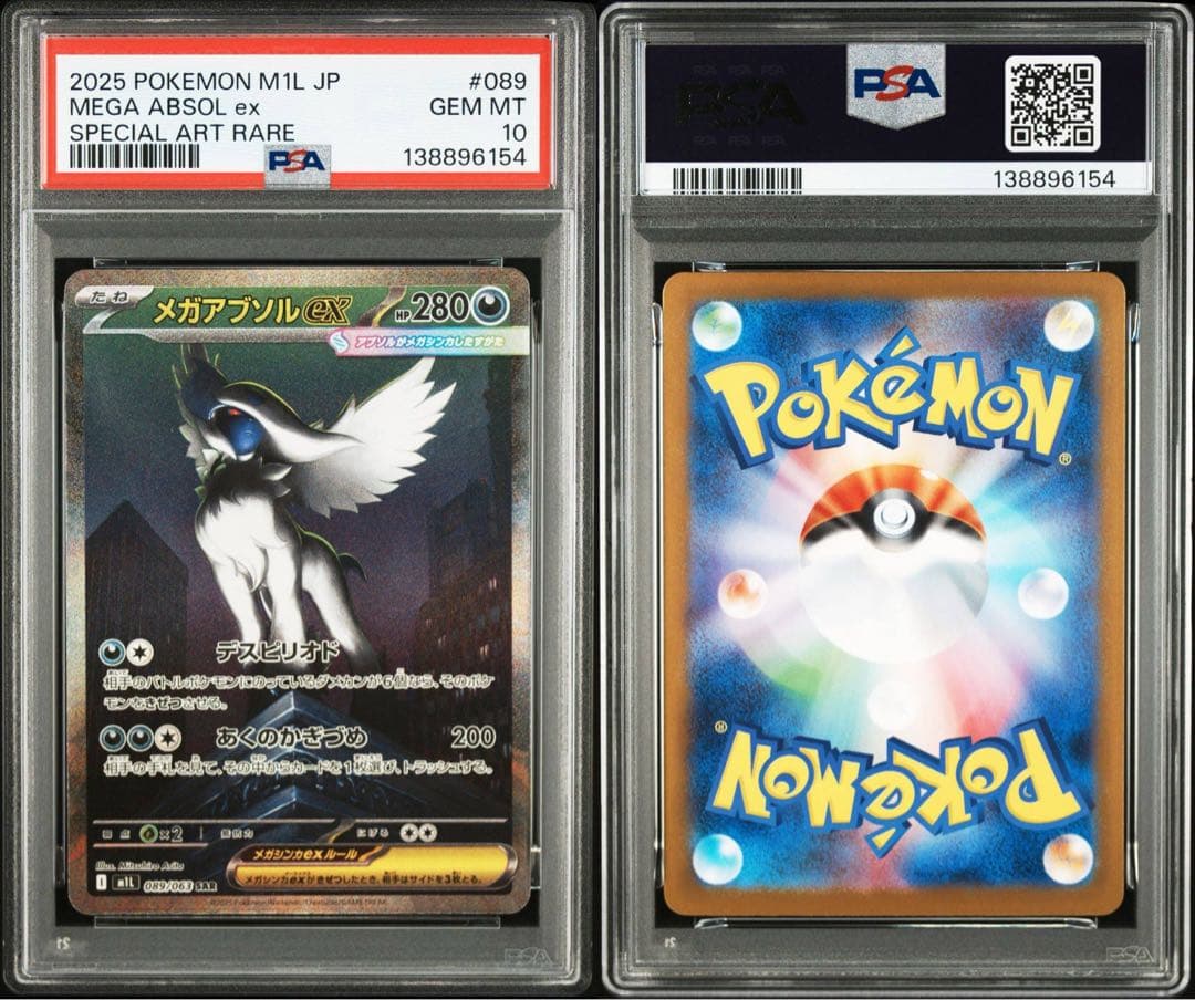 【PSA10】 メガアブソルex sar 089/063 ポケモンカード