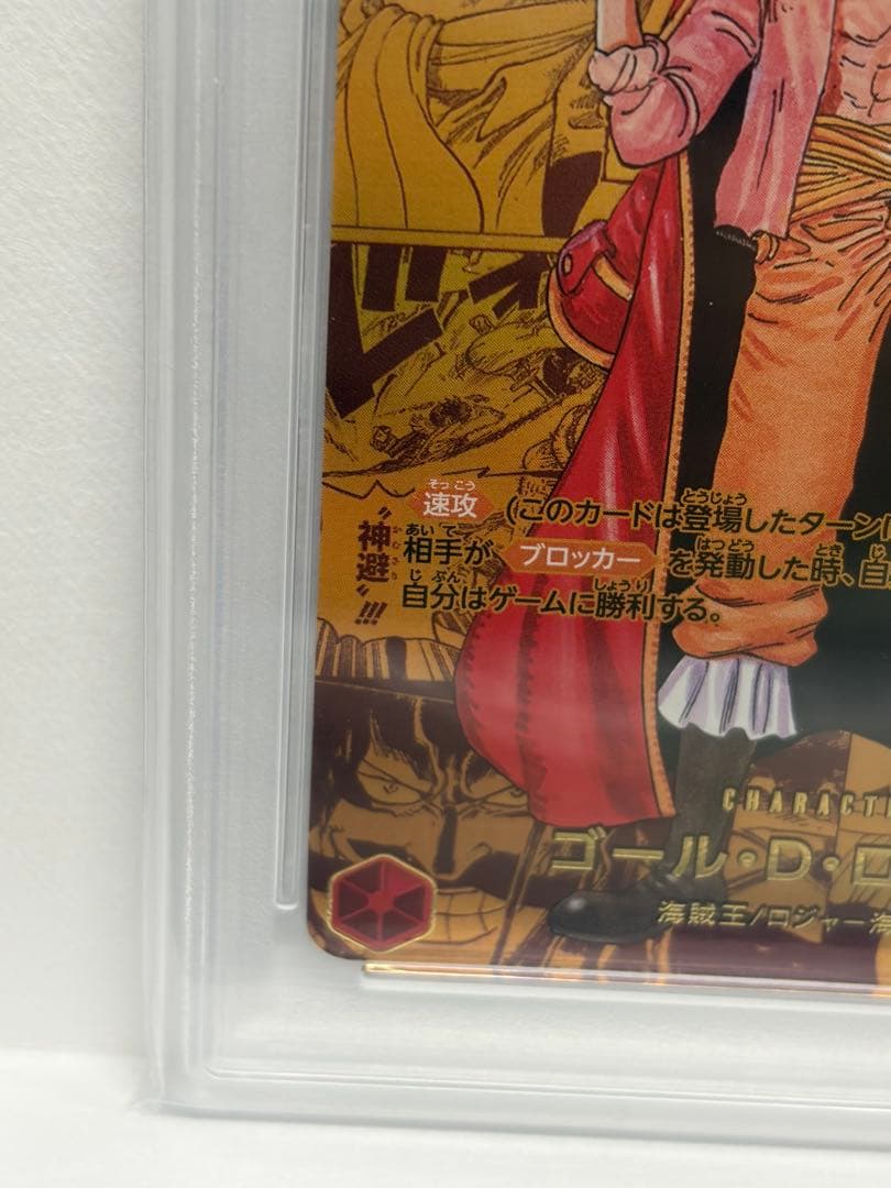 ゴール・D・ロジャー コミパラ　psa10 OP09-118