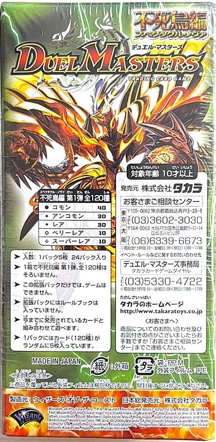 デュエル・マスターズ　DM-19 不死鳥編　スペクタル・ノヴァ　未開封ボックス