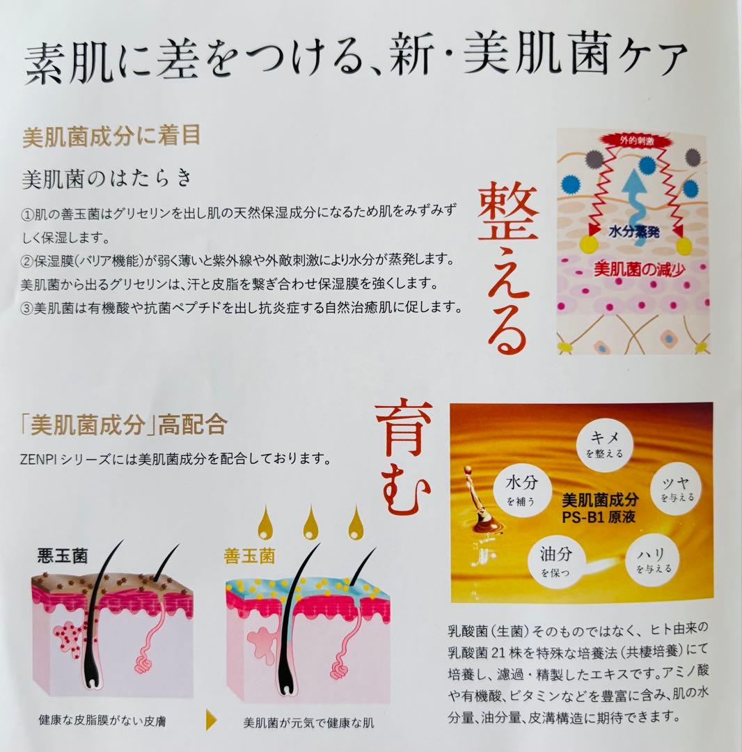 値下げセルゼンピシリーズ3セット