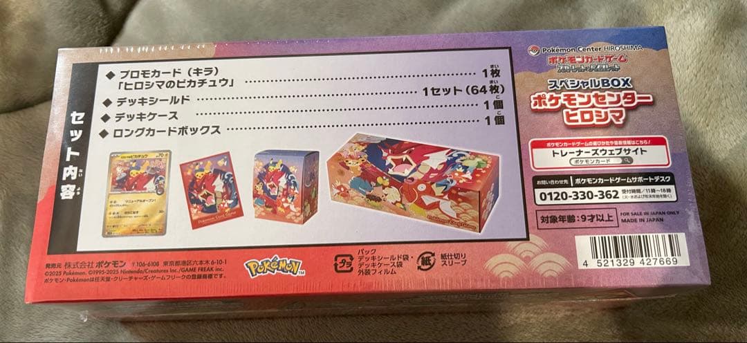 ポケモンセンターヒロシマ　スペシャルbox