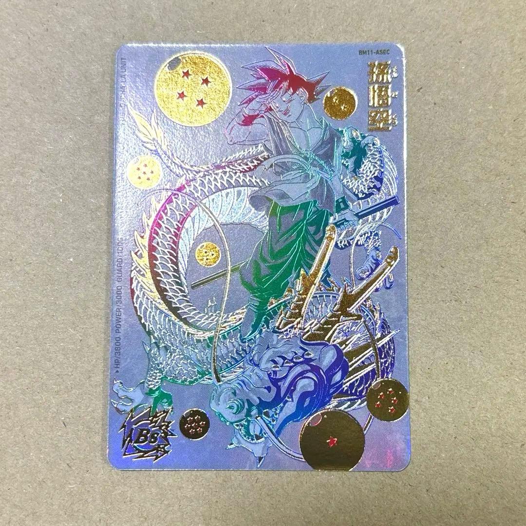 と*さ様 ドラゴンボールヒーローズ BM11-ASEC パラレル 孫悟空 パラバ