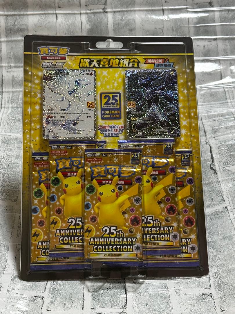 25th記念セット台湾限定版　レシラム/ゼクロム