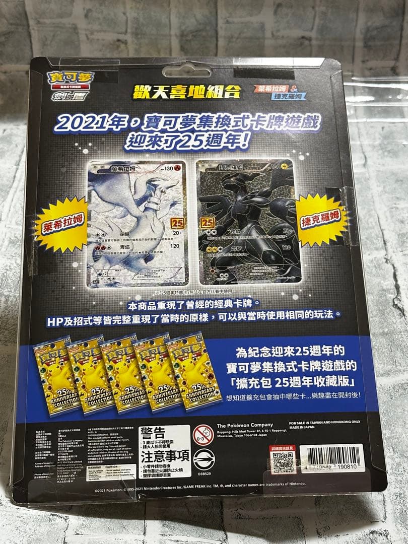 25th記念セット台湾限定版　レシラム/ゼクロム