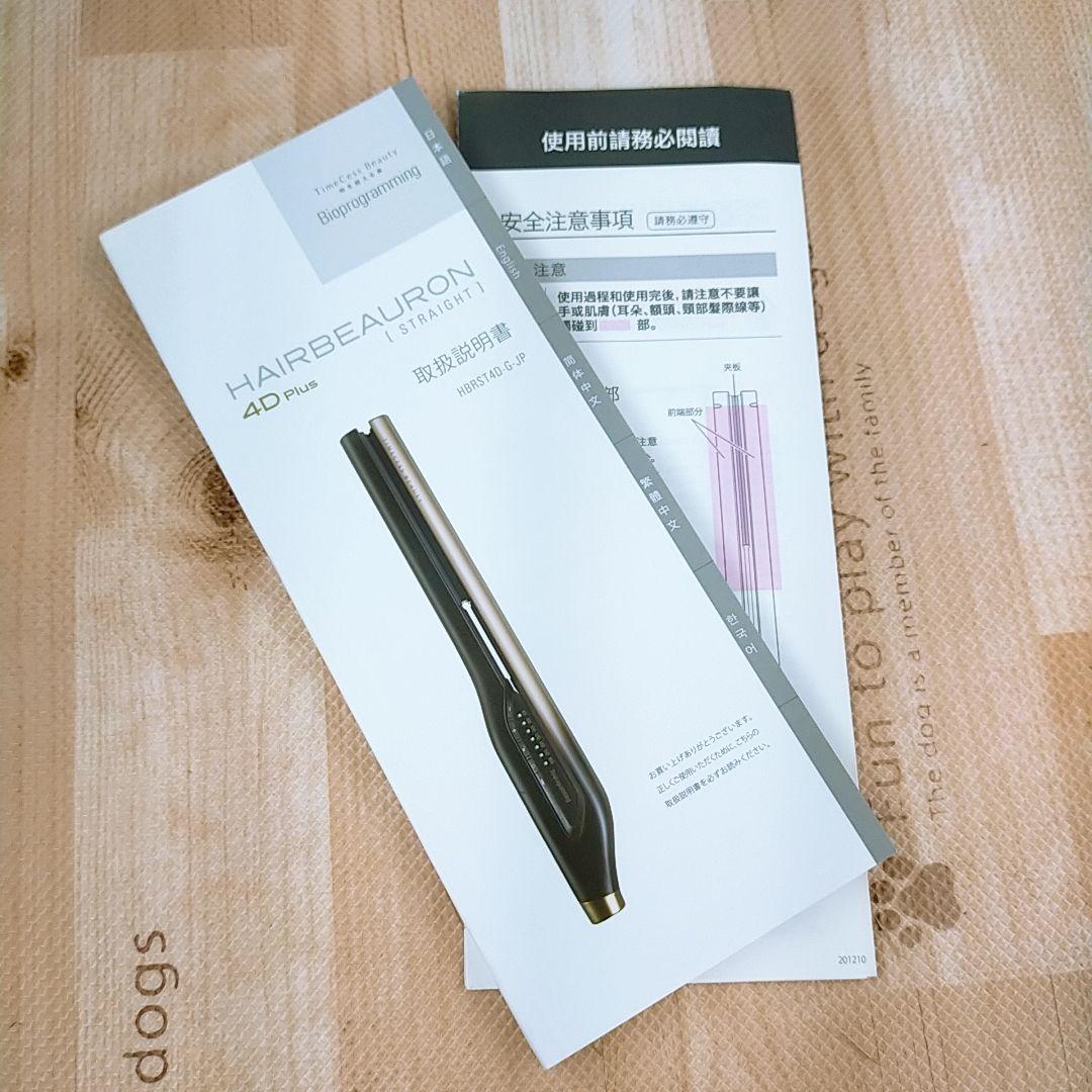 動作保証○リュミエリーナ ヘアビューロン 4D plus 4D ストレート