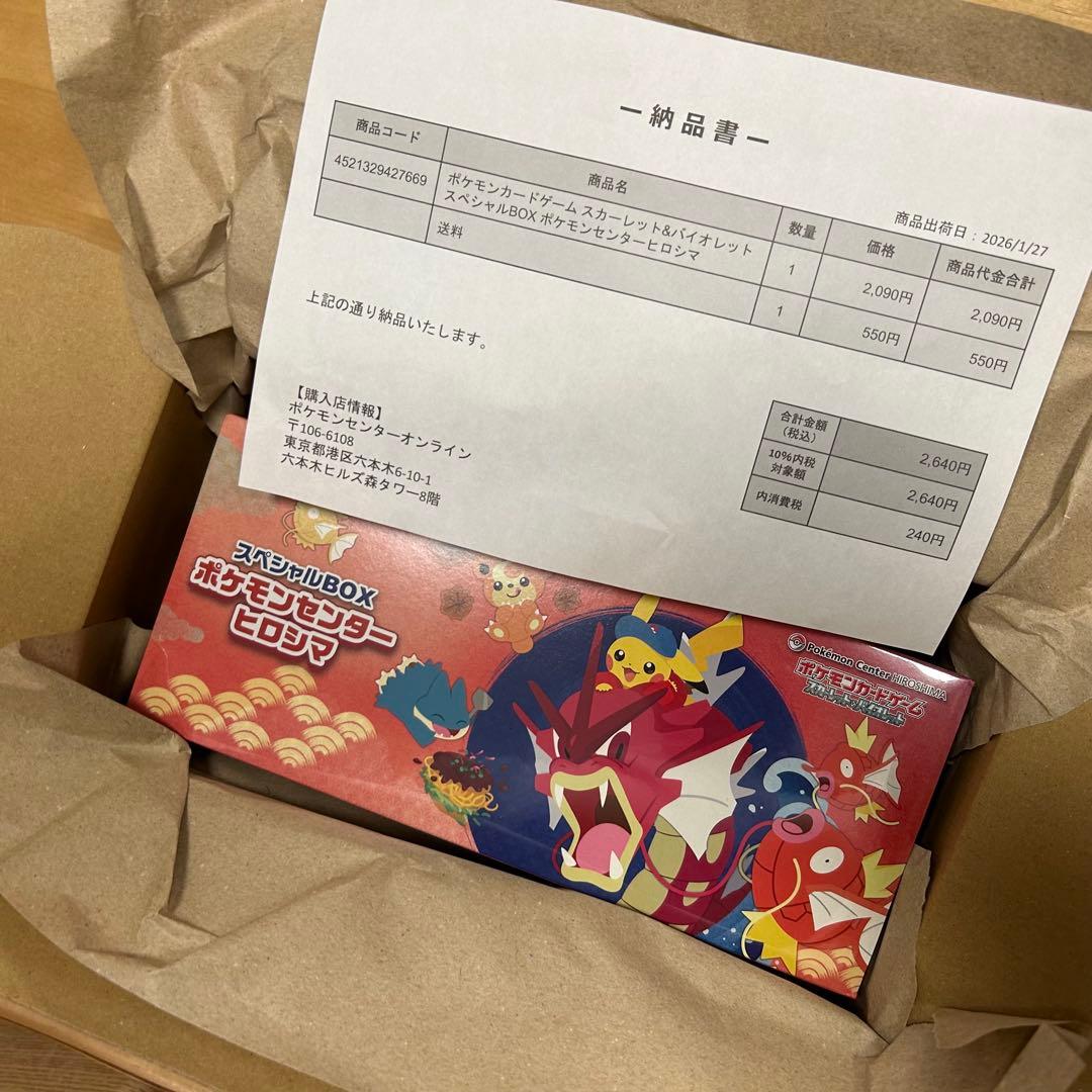 【シュリンク破れなし】ヒロシマ ポケモンカードゲーム スペシャルBOX