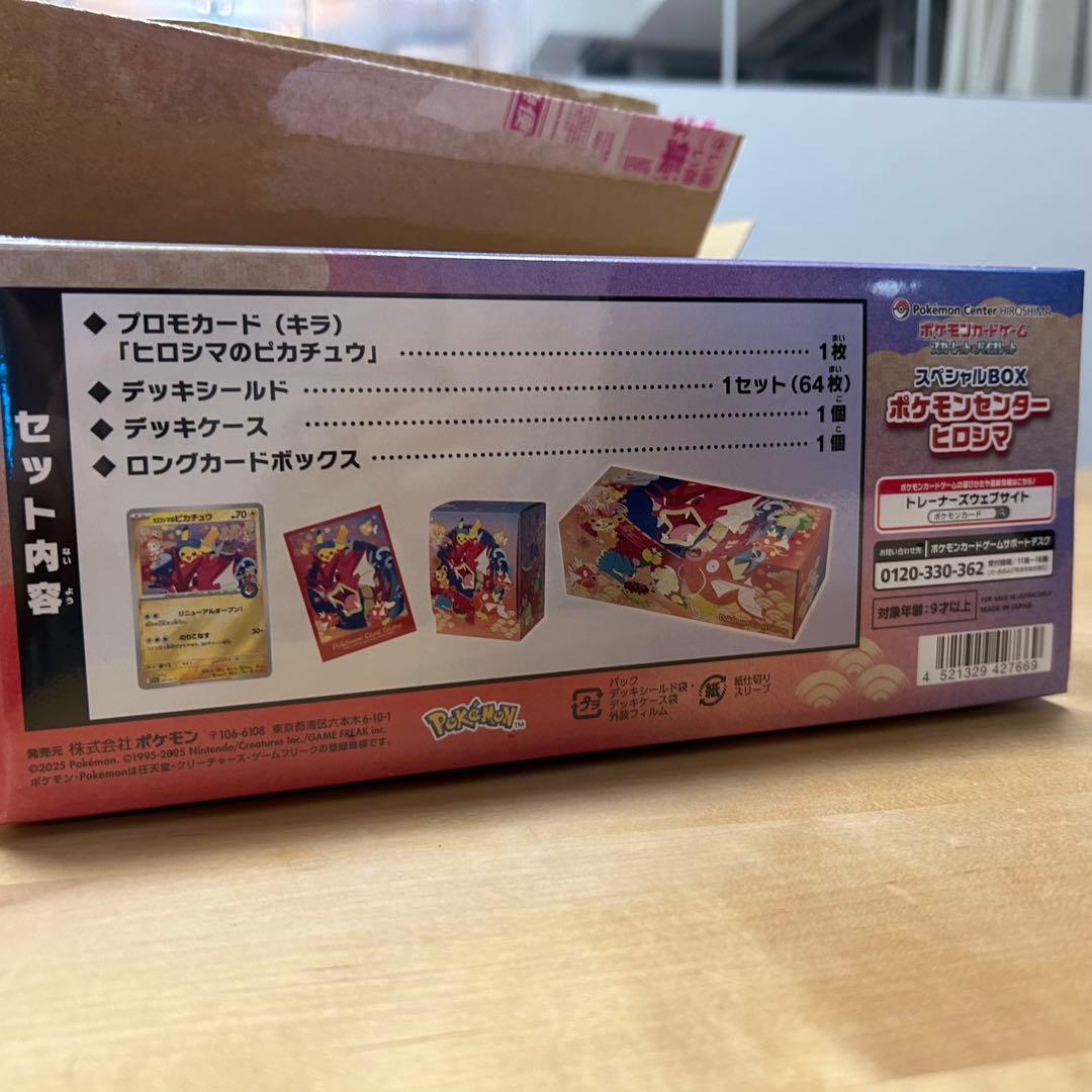 【シュリンク破れなし】ヒロシマ ポケモンカードゲーム スペシャルBOX