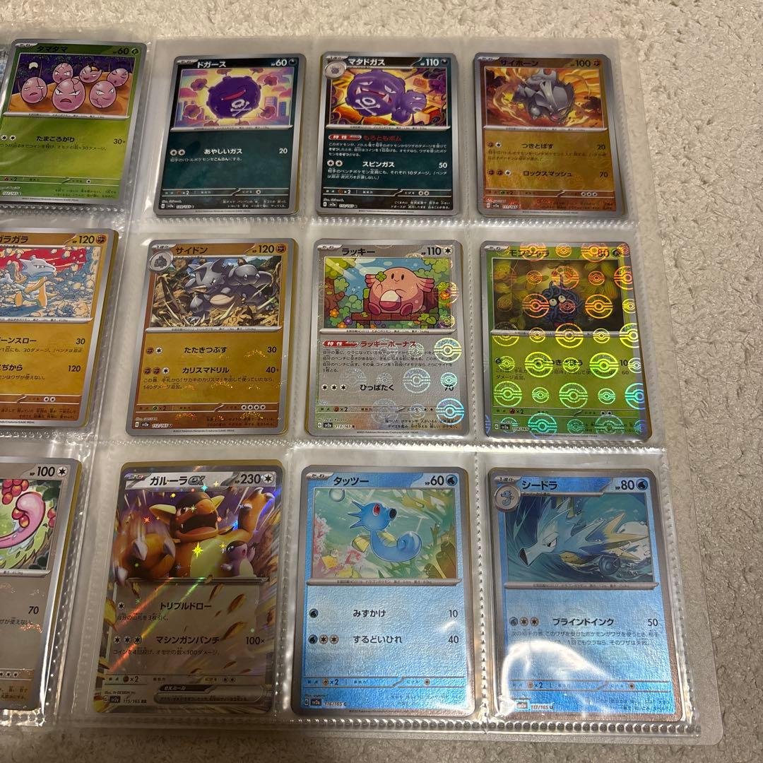 ポケモンカード　151 モンスターボールミラー　フルコンプリート