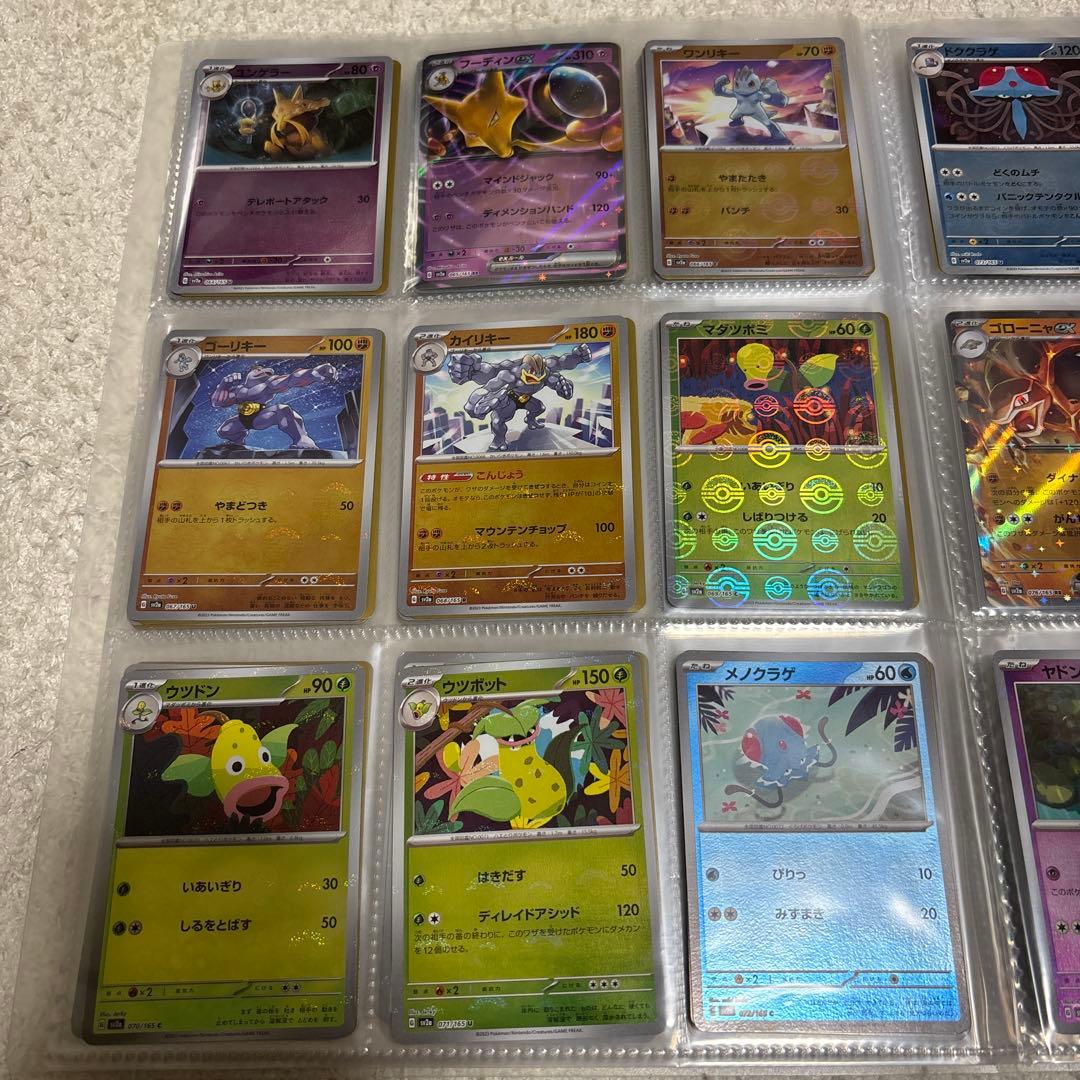 ポケモンカード　151 モンスターボールミラー　フルコンプリート