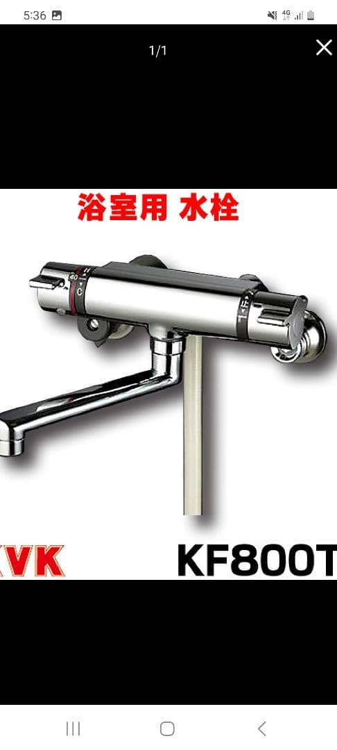 KVK　KF800T　サーモスタット式シャワー混合栓