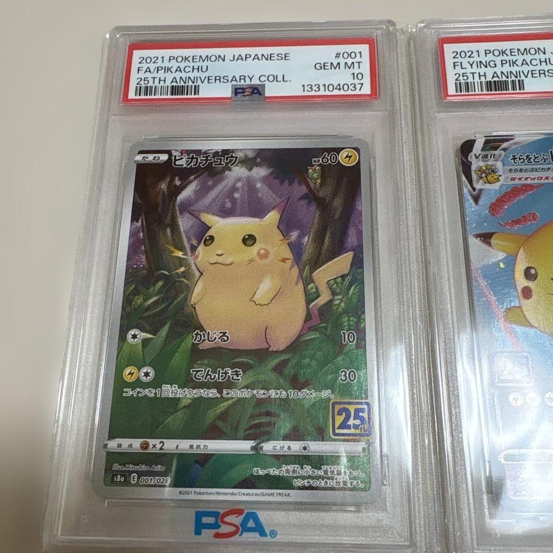 け*い様 ピカチュウ ポケカ PSA10 120/SV-P 024/028 00