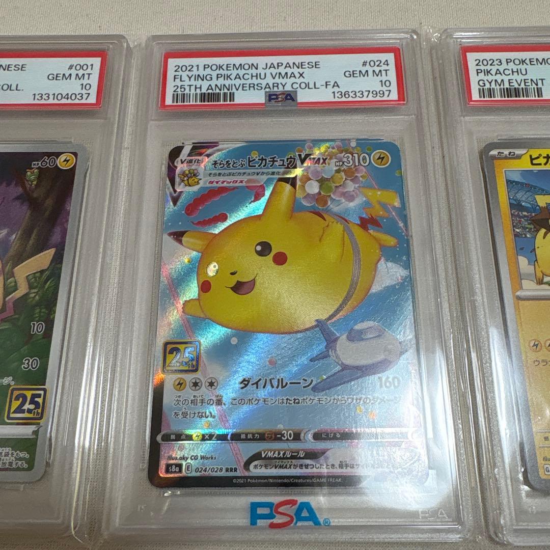 け*い様 ピカチュウ ポケカ PSA10 120/SV-P 024/028 00