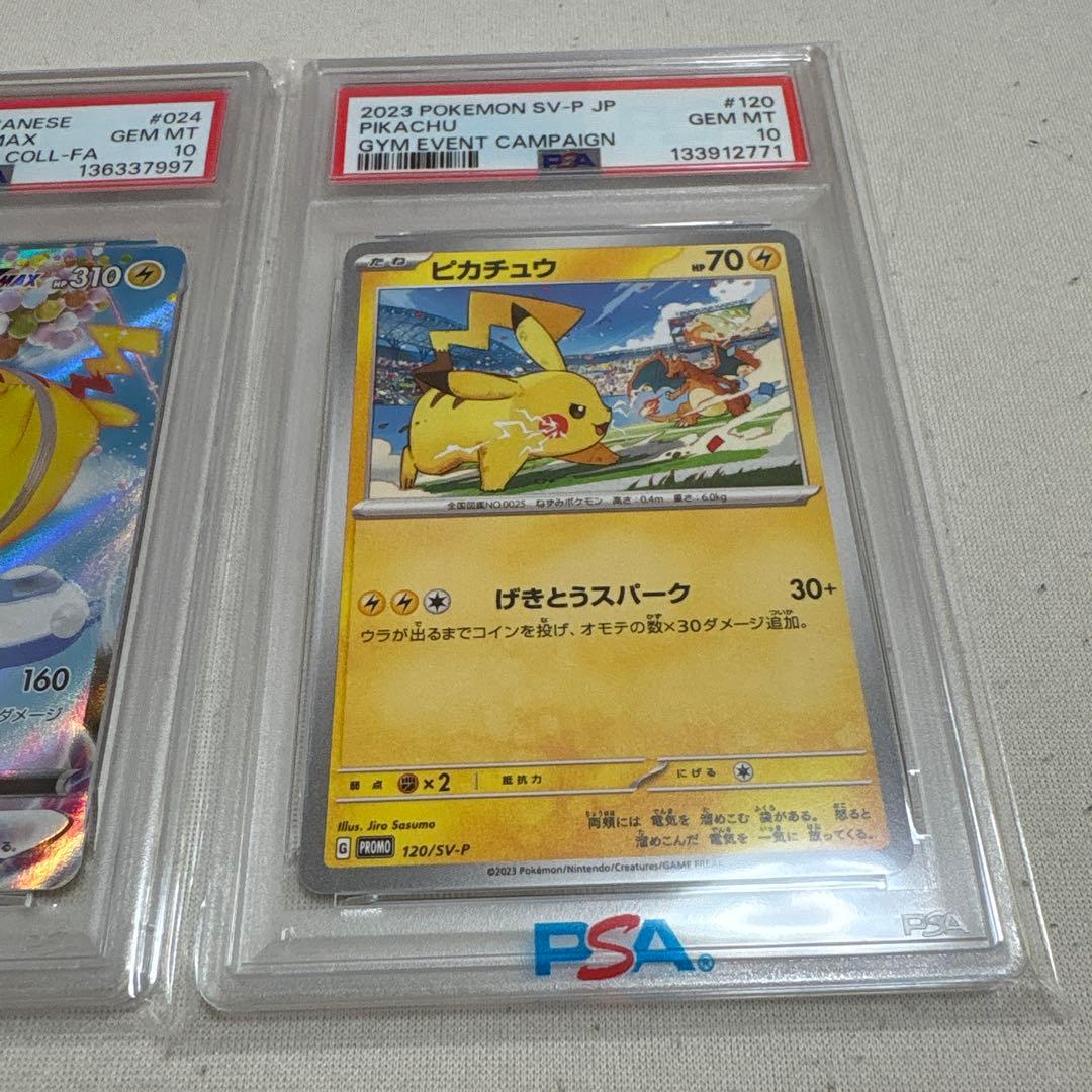 け*い様 ピカチュウ ポケカ PSA10 120/SV-P 024/028 00