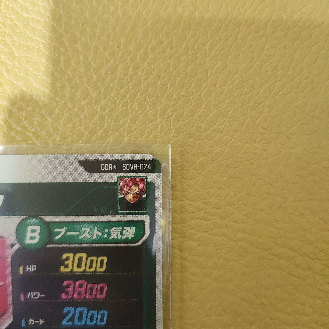 ドラゴンボールスーパーダイバーズ sdv8-024 ゴクウブラック パラレル