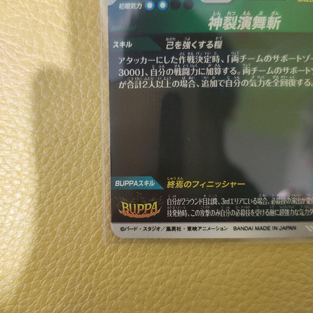 ドラゴンボールスーパーダイバーズ sdv8-024 ゴクウブラック パラレル