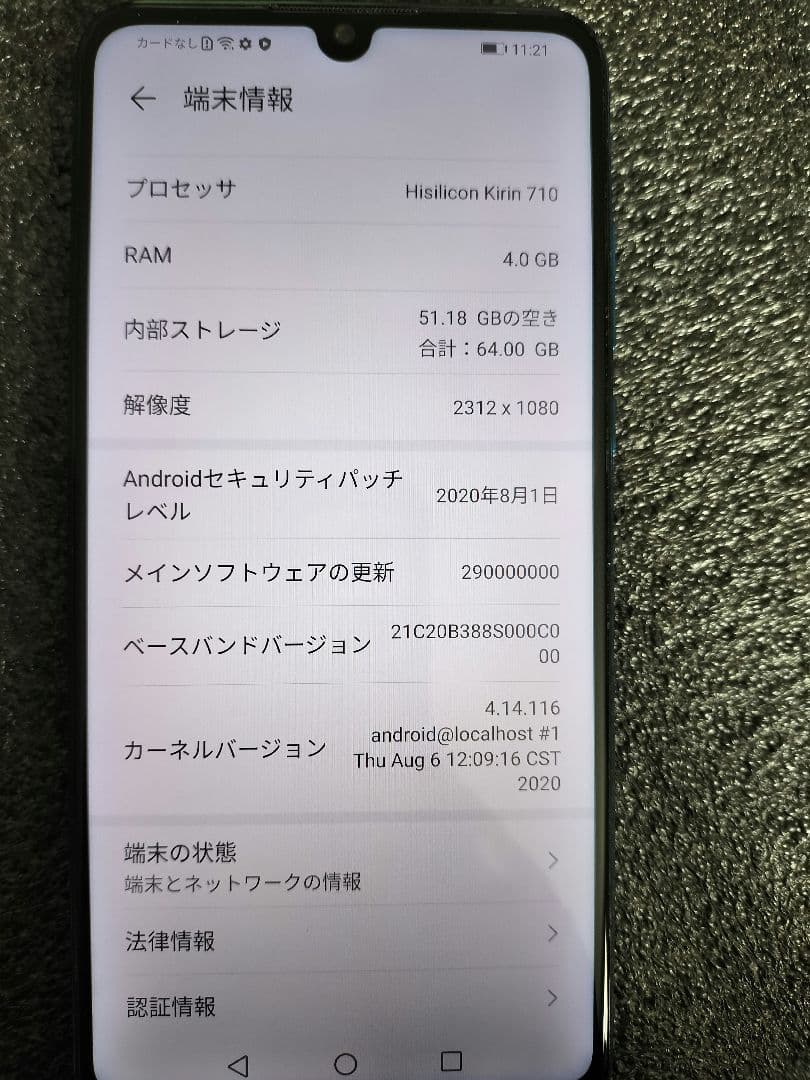 HUAWEI P30 Lite ピーコックブルー SIMフリー
