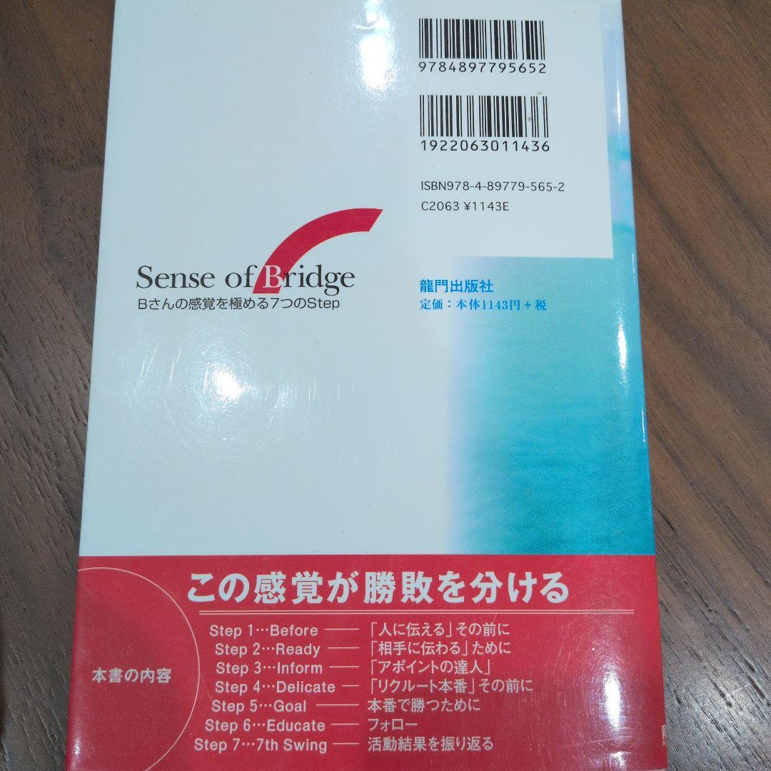 Sense of Bridge センスオブブリッジ 久保雅文