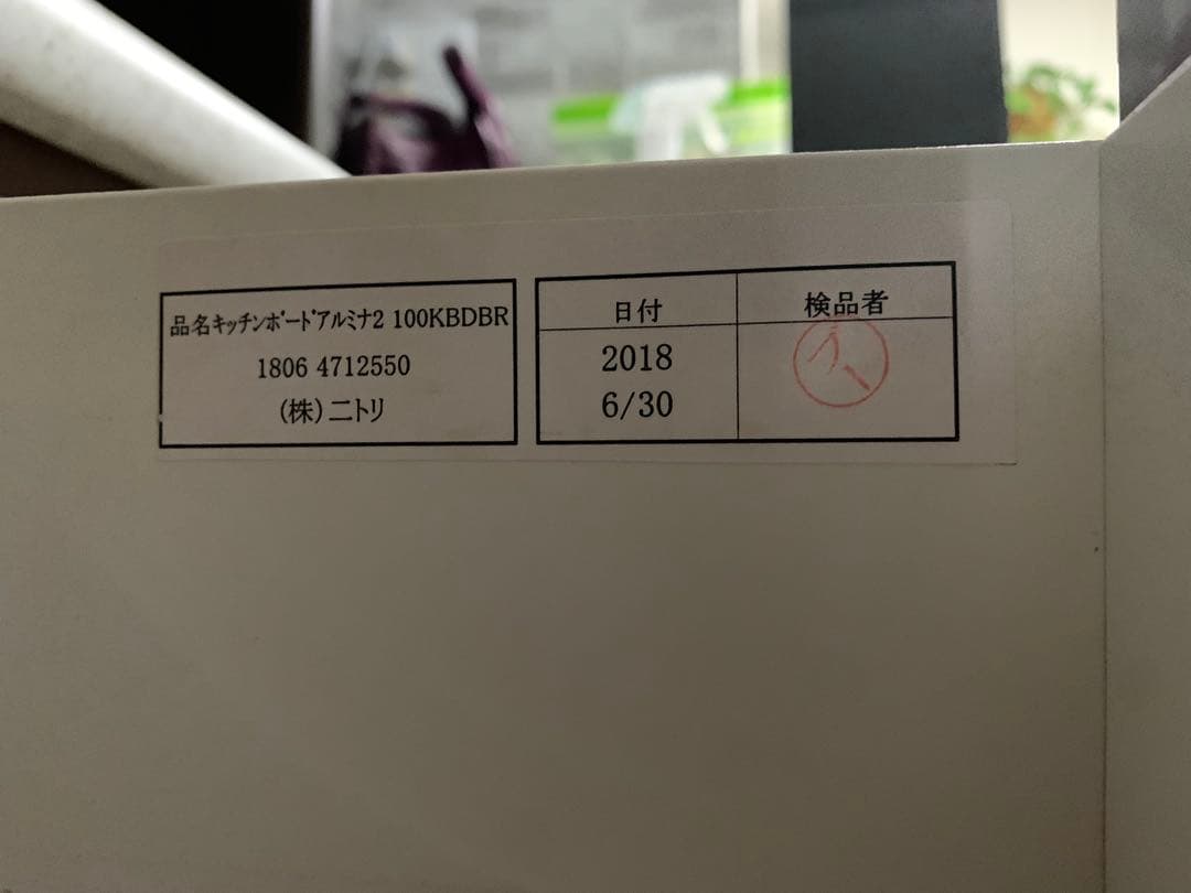 ニトリ　キッチンボードアルミナ2 100KBDBR