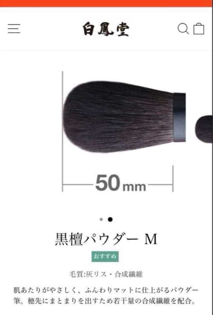 白鳳堂 HAKUHODO 黒檀　フェイスブラシ　パウダー　ブラシ　灰リス　最上級
