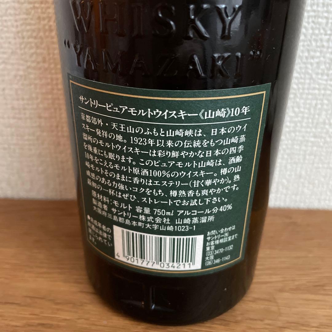 サントリー 山崎10年 ピュアモルトウイスキー　グリーンラベル　750 1995