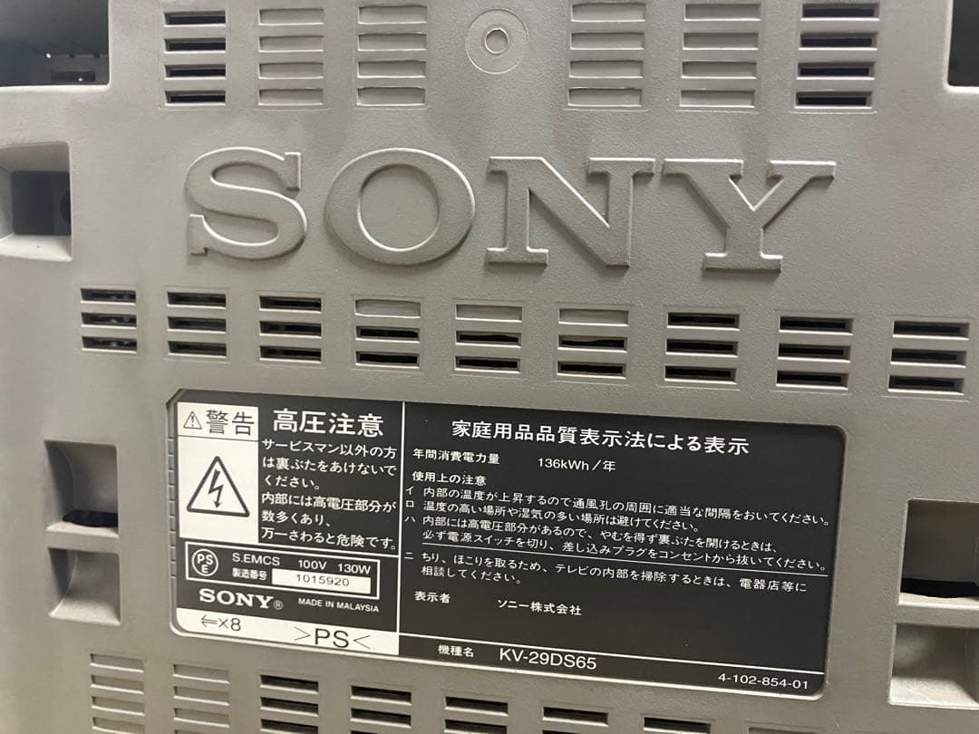 タ*バ様 SONY トリニトロン KV-29DS65 ブラウン管テレビの最高峰