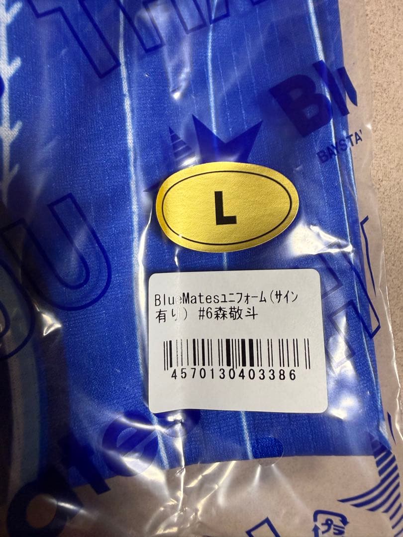BlueMates ユニフォーム Lサイズ 森敬斗　サイン有