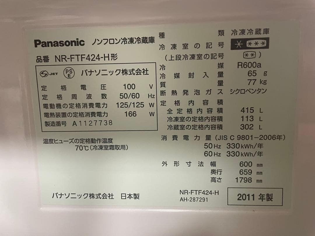 Panasonic NR-FTF424-H 冷蔵庫 415L 2011年製