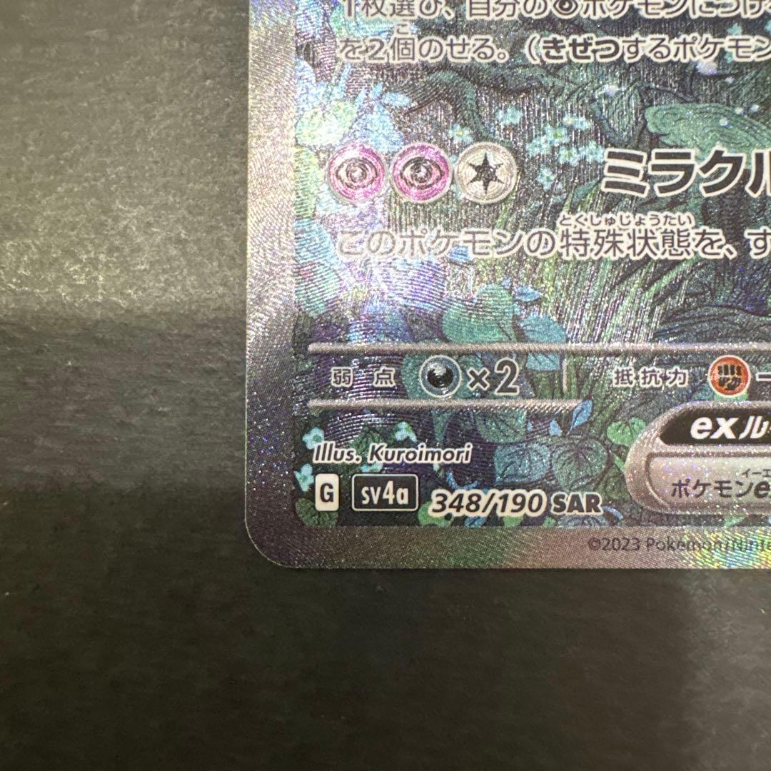 美品！サーナイトex SAR