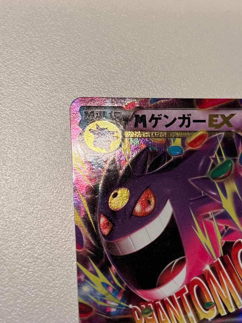 MゲンガーEX RR XY4 ファントムゲート 034/088