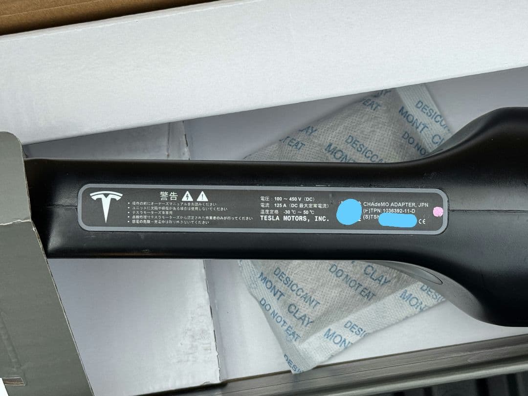 【動作確認済み】テスラ チャデモアダプター
