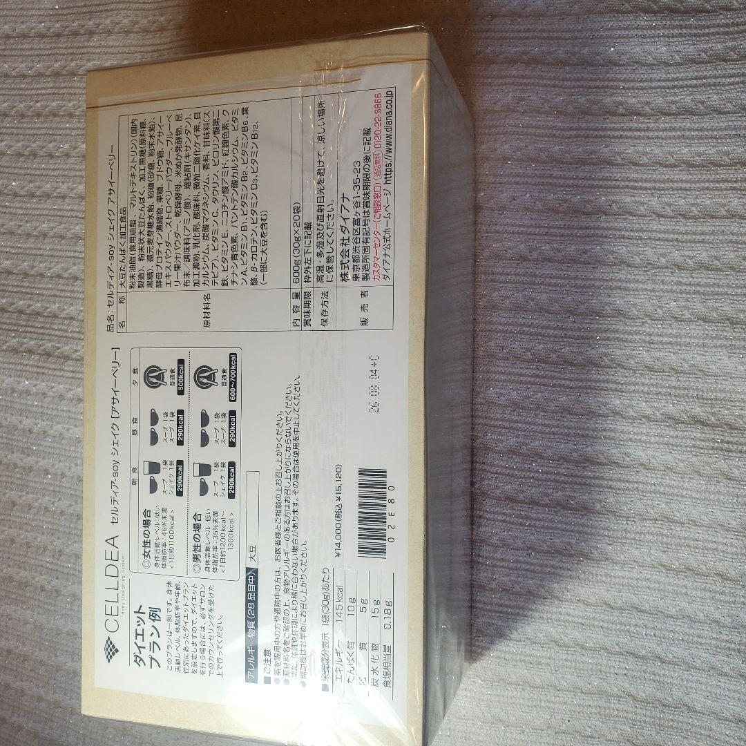 ダイアナ　セルディア　アサイーベリー