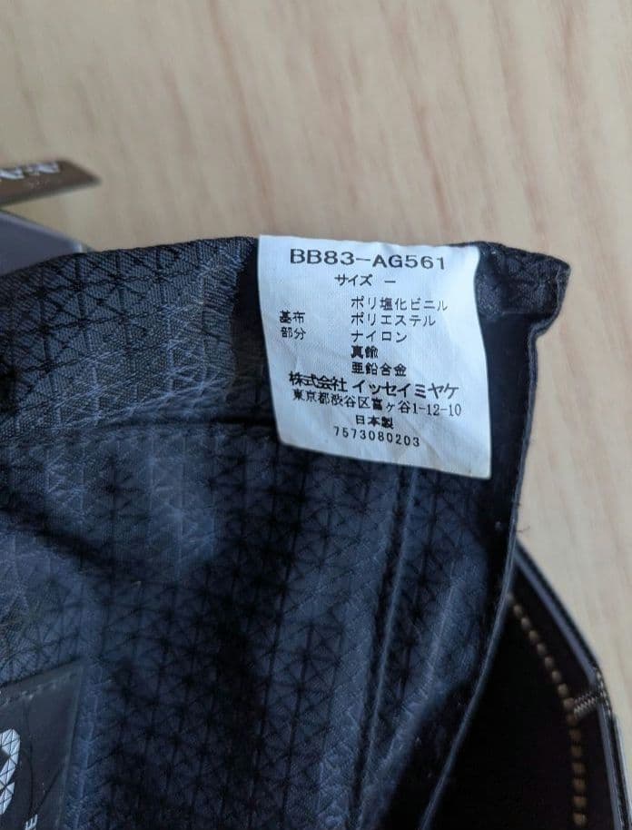 バオバオ イッセイミヤケ ボディバッグ