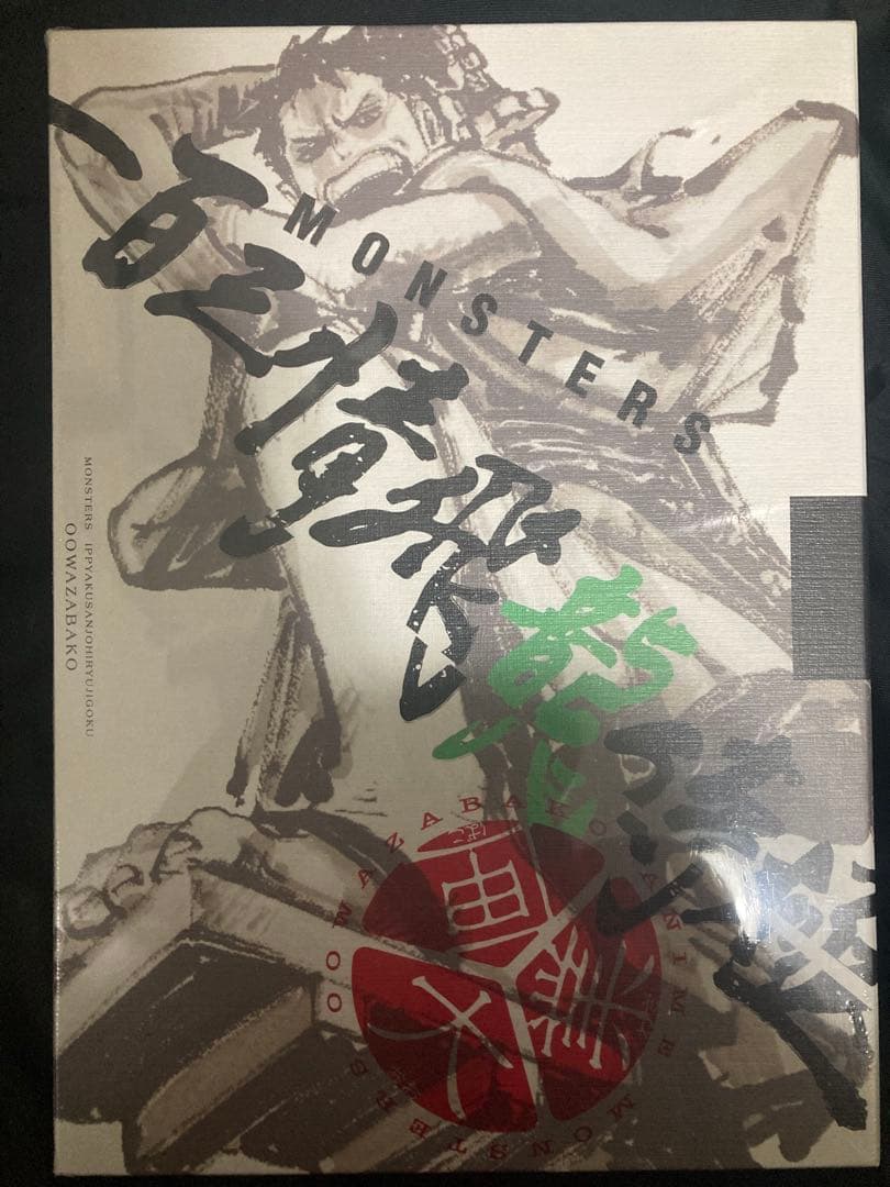 MONSTERS 一百三情飛龍侍極　ガイドDVDBOX リューマ プロモ