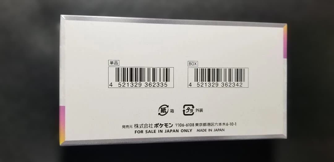 テラスタルフェスexシュリンク付き1BOX