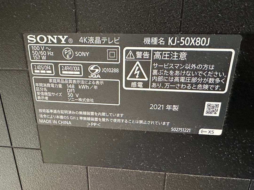 ジャンク SONY 4K液晶テレビ KJ-50X80J 2021年製