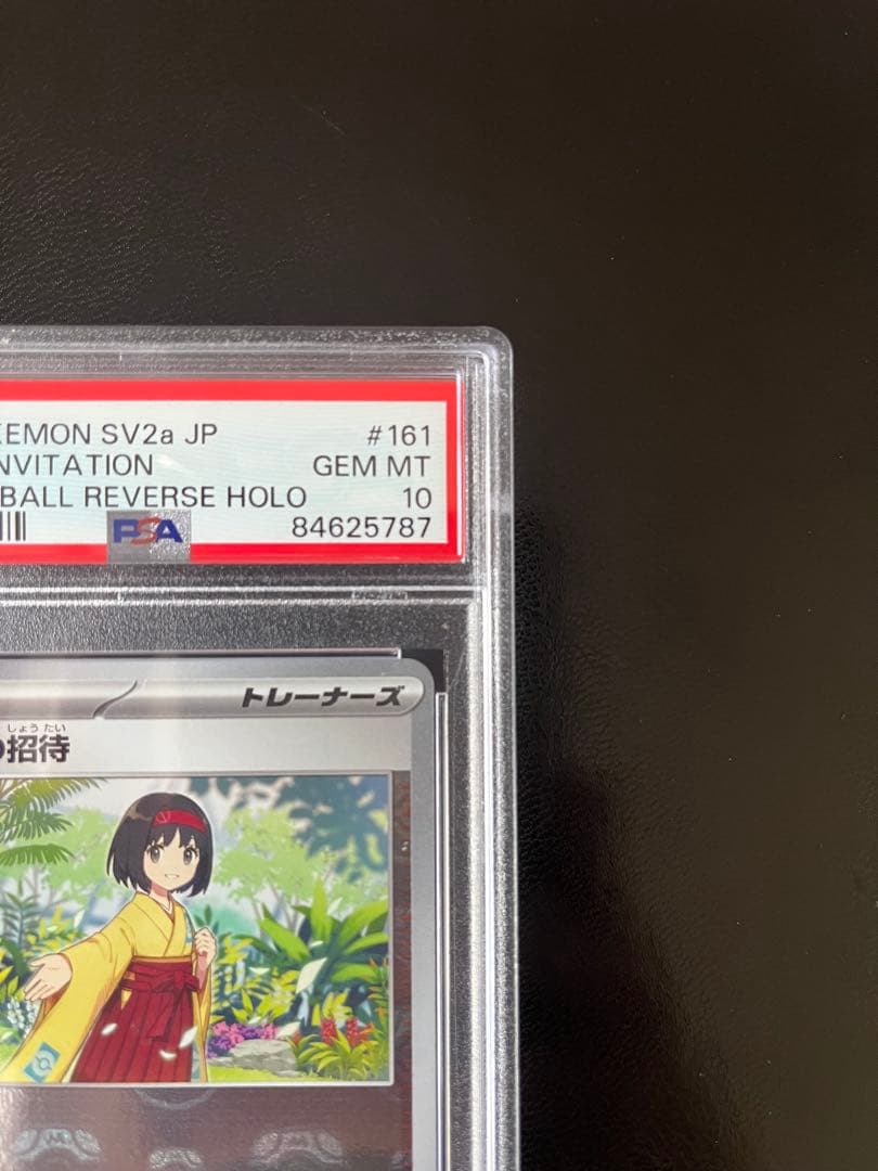 エリカの招待 マスターボールミラー PSA10 ポケモンカード