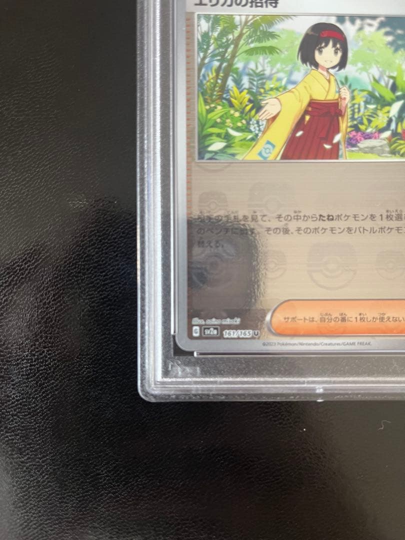 エリカの招待 マスターボールミラー PSA10 ポケモンカード
