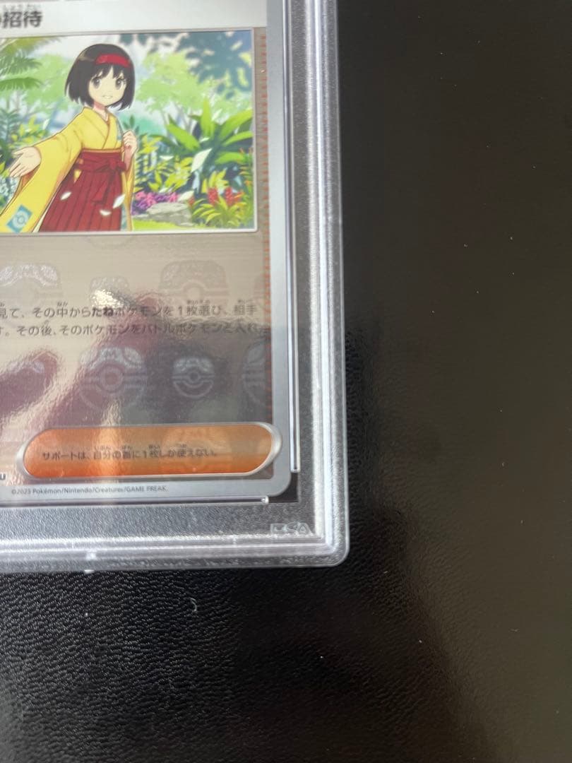 エリカの招待 マスターボールミラー PSA10 ポケモンカード